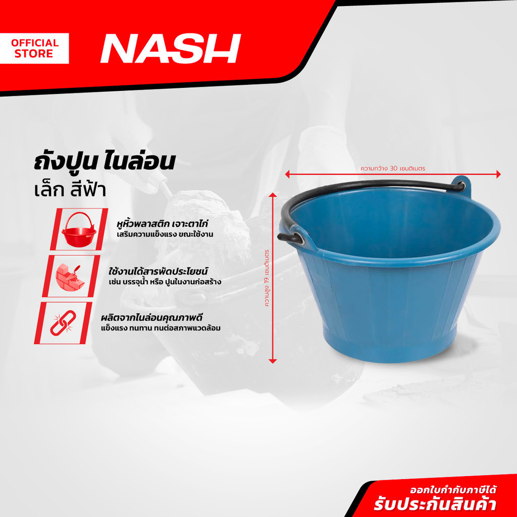NASH ถังปูนไนล่อน เล็ก สีฟ้า |BAI|