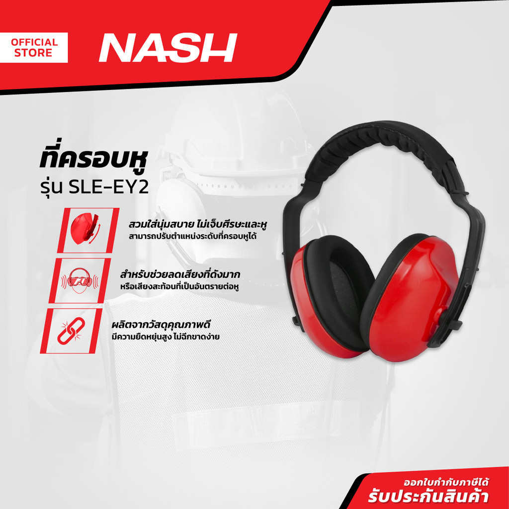 NASH ที่ครอบหู รุ่น SLE-EY2 |EA|