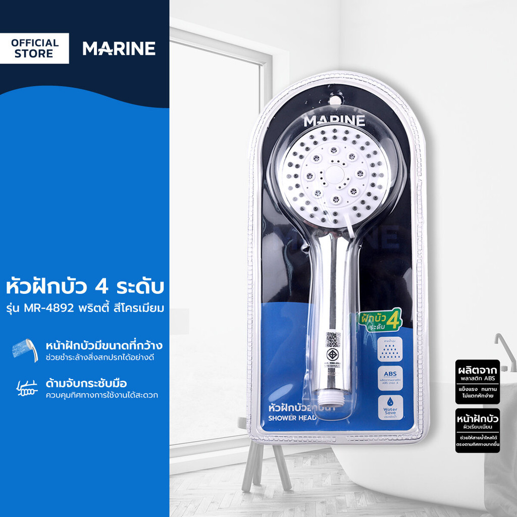 MARINE หัวฝักบัว 4 ระดับ รุ่น MR-4892 พริตตี้ สีโครเมียม |ZWF|
