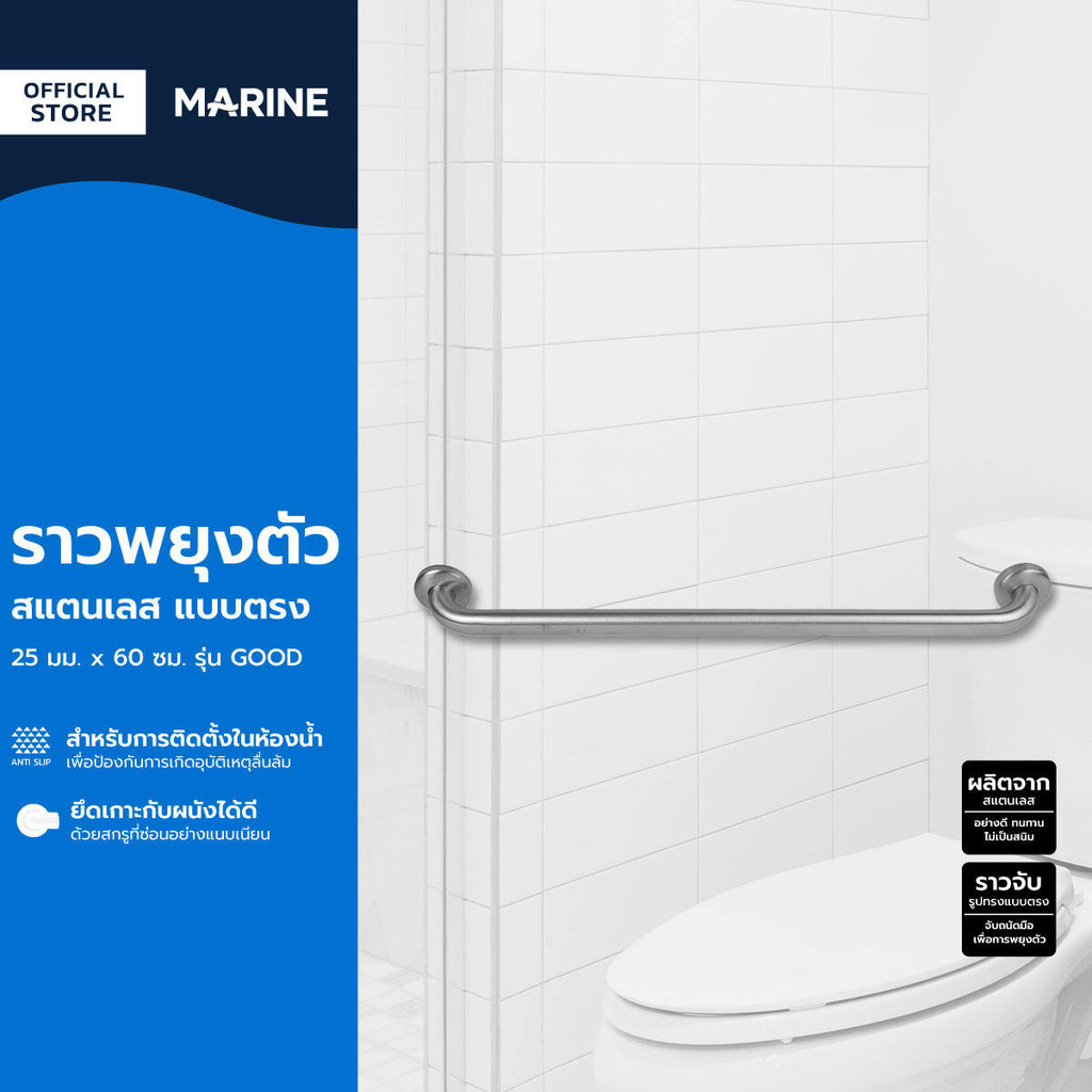 MARINE ราวพยุงตัว สแตนเลส แบบตรง 25 มม. x 60 ซม. รุ่น GOOD |ZWF|
