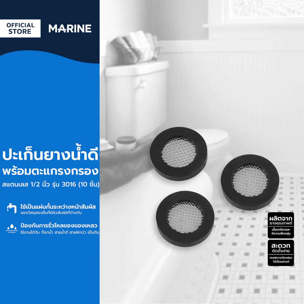MARINE ประเก็นยางน้ำดี พร้อมตะแกรงกรอง สแตนเลส 1/2 นิ้ว รุ่น 3016 (แพ็ค 10 ชิ้น) |ZWF|