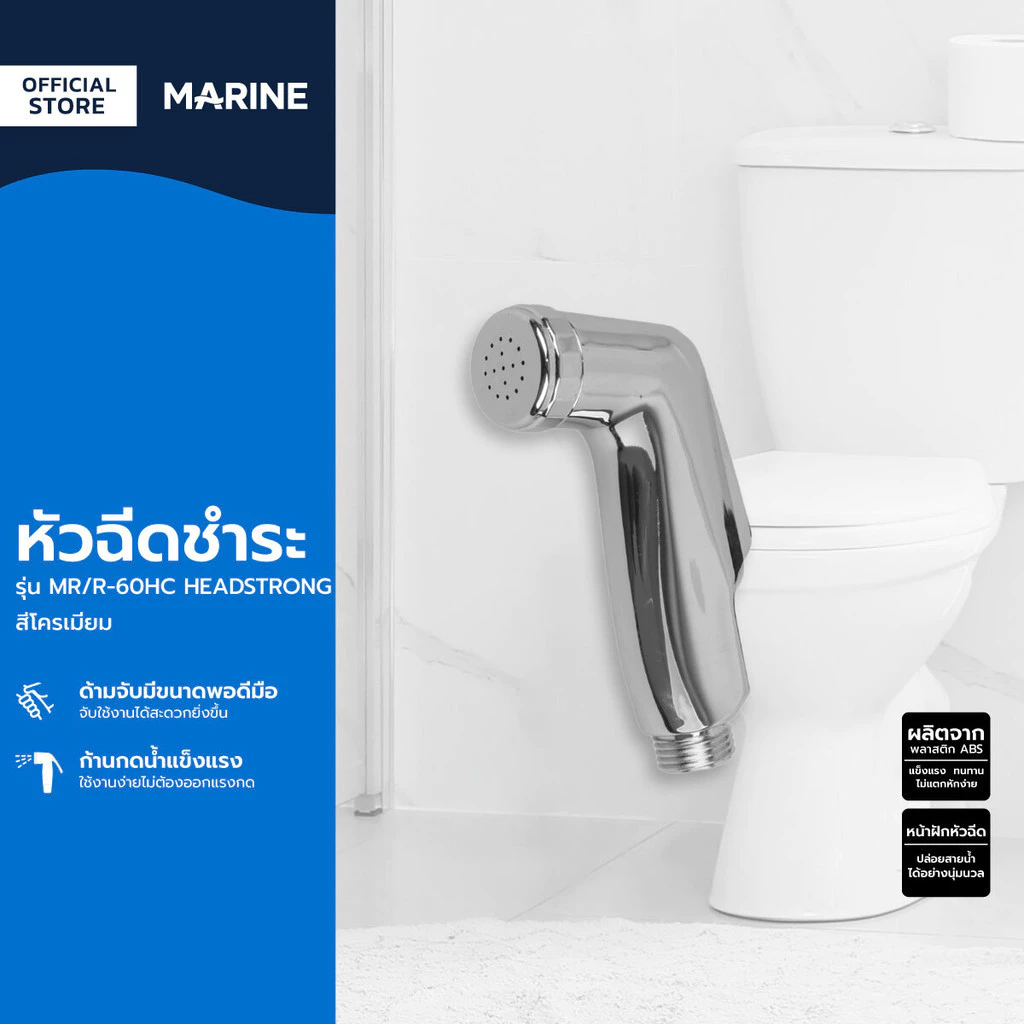 MARINE หัวฉีดชำระ รุ่น MR/R-60HC HEADSTRONG สีโครเมียม |ZWF|