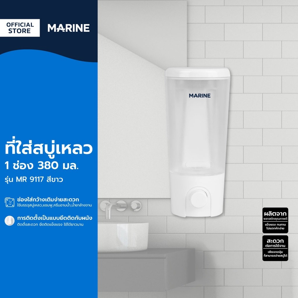 MARINE ที่ใส่สบู่เหลว 2 ช่อง 300 มล. รุ่น MR 9012-2 สีขาว |EA|