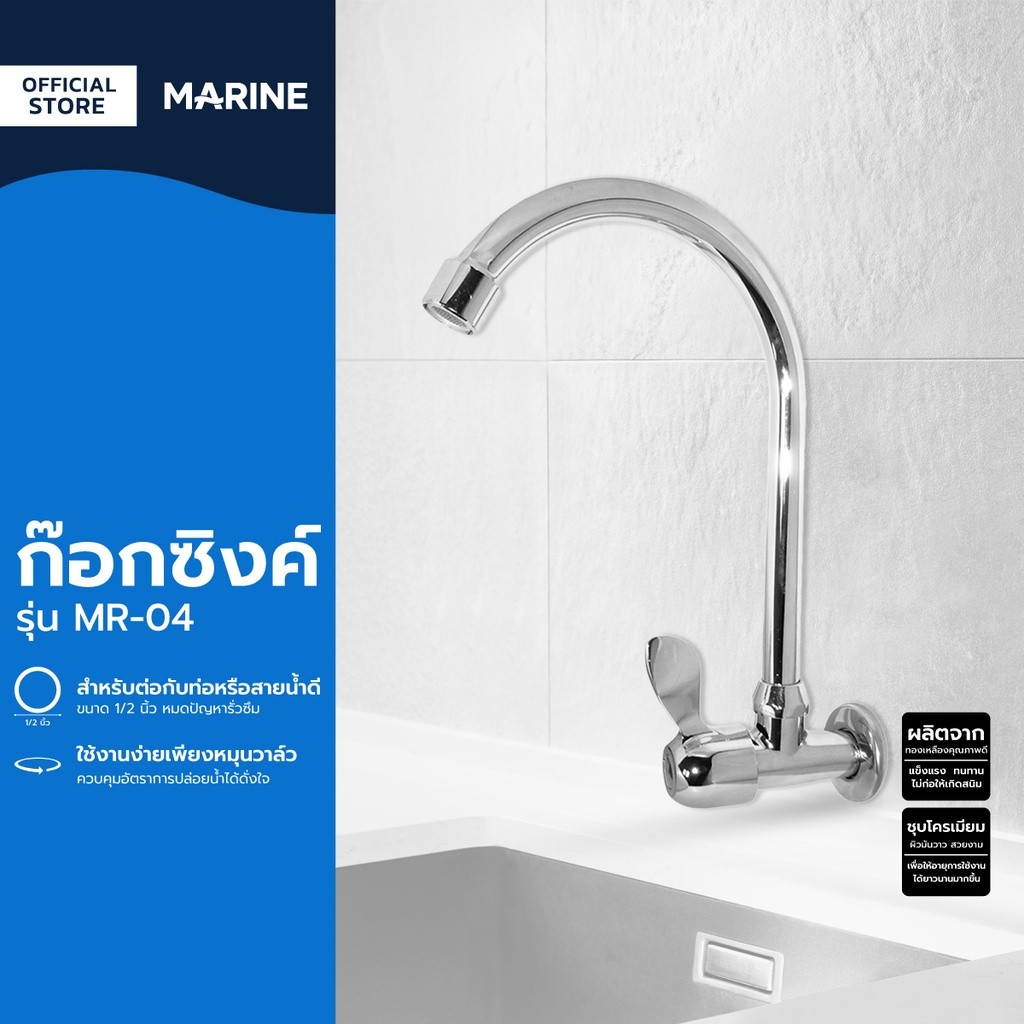 MARINE ก๊อกซิงค์ รุ่น MR-03 |ZWF|