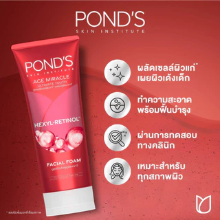 พอนด์ส เอจ มิราเคิล ครีมหน้าเด็ก สูตรกลางวันและกลางคืน +โฟมล้างหน้า ผิวเด้งฟูดูอ่อนเยาว์ใน 7วัน เซต 3 ชิ้น