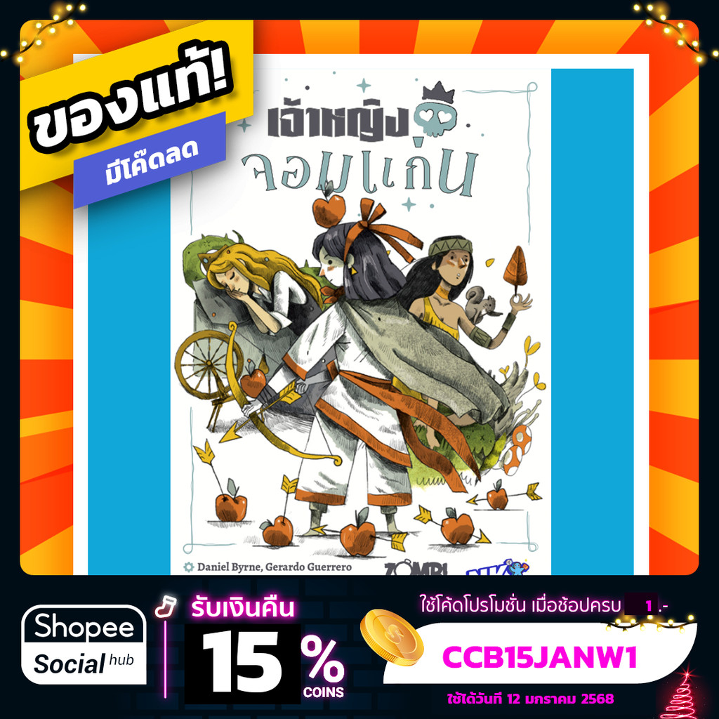เจ้าหญิงจอมแก่น Rebel Princess ภาษาไทย Board Game บอร์ดเกม ของแท้