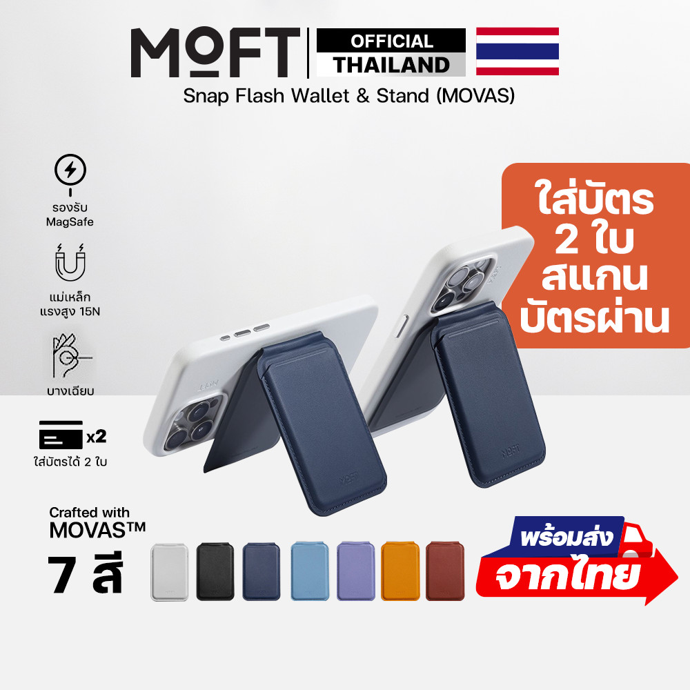 MOFT Snap Flash MOVAS™ ขาตั้งโทรศัพท์มือถือ & ช่องใส่บัตร แม่เหล็ก MagSafe