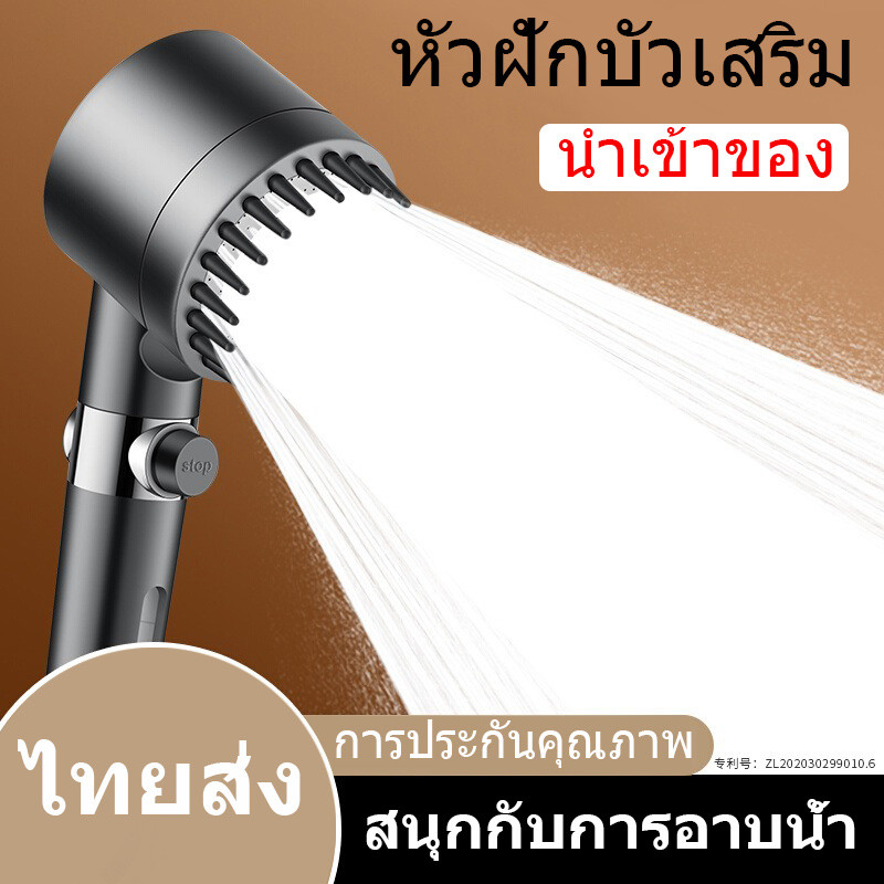 ฝักบัวแรงดันสูง กรองน้ำ เปิดปิดที่ฝักบัวได้สามารถปรับน้ำได้ 4 รูปแบบ มีโหมดนวดตัว