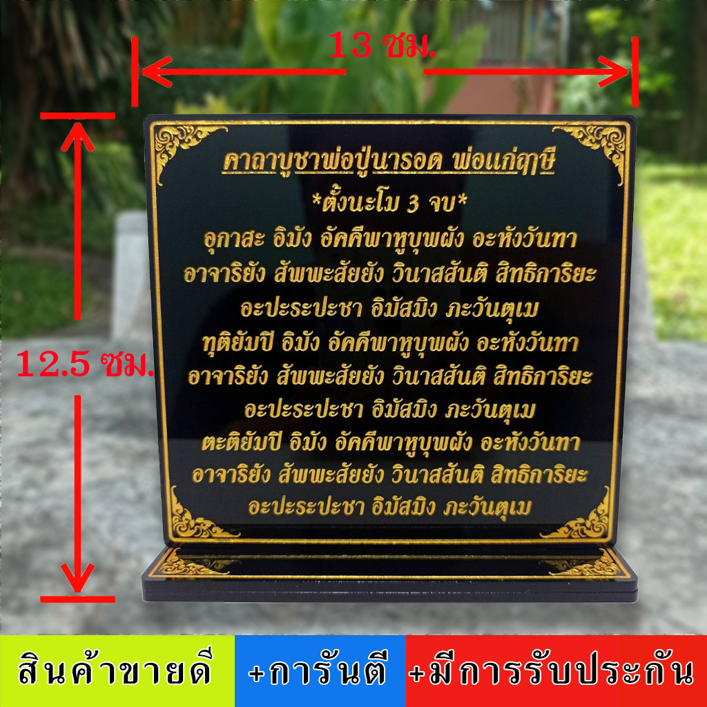 คาถาบูชาปู่นารอด พ่อแก่ฤาษี,12.5x13cm.