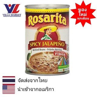 Rosarita Spicy Refried Beans 454G ถั่วกระป๋อง สไตล์แม็กซิกัน…