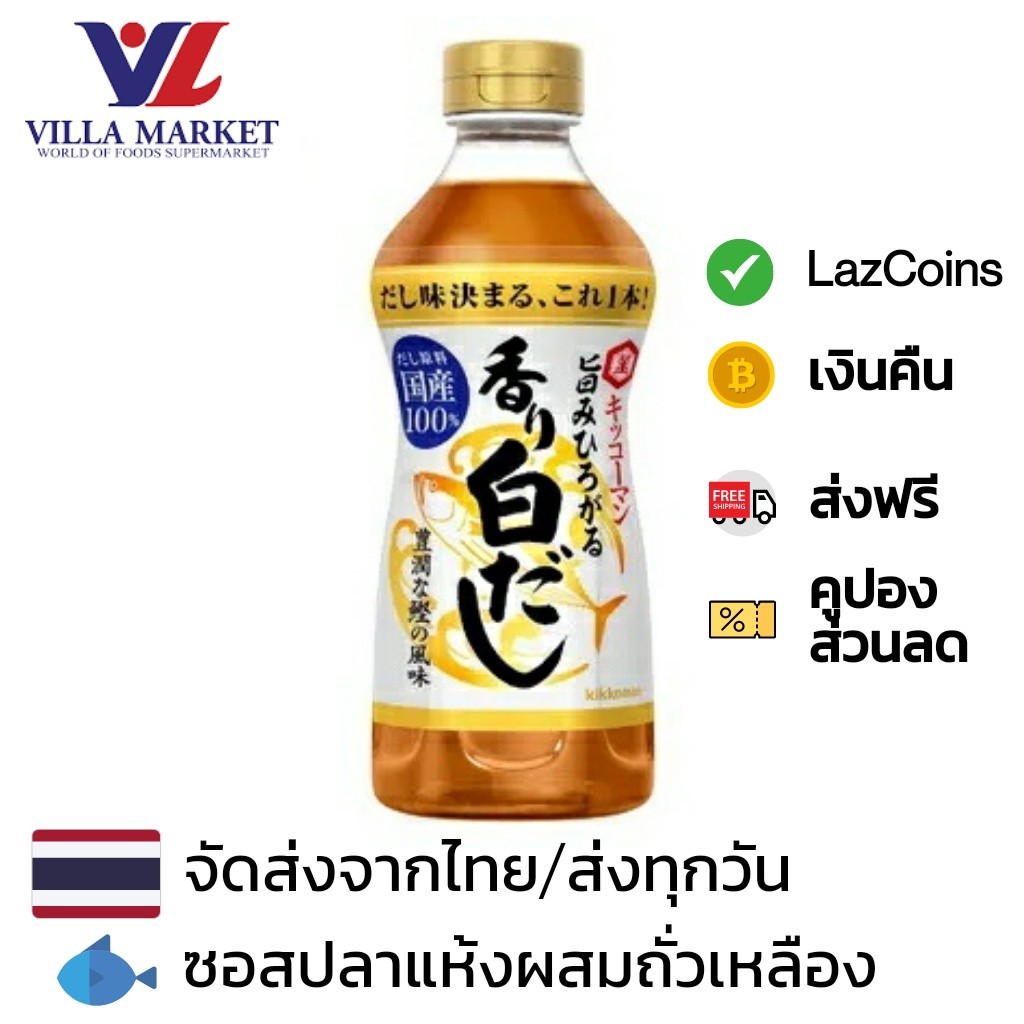 Kikkoman Tsuyu Sirodashi 500Ml คิคโคแมน ซอสทำจากปลาแห้ง ผสม ซอสถั่วเหลือง