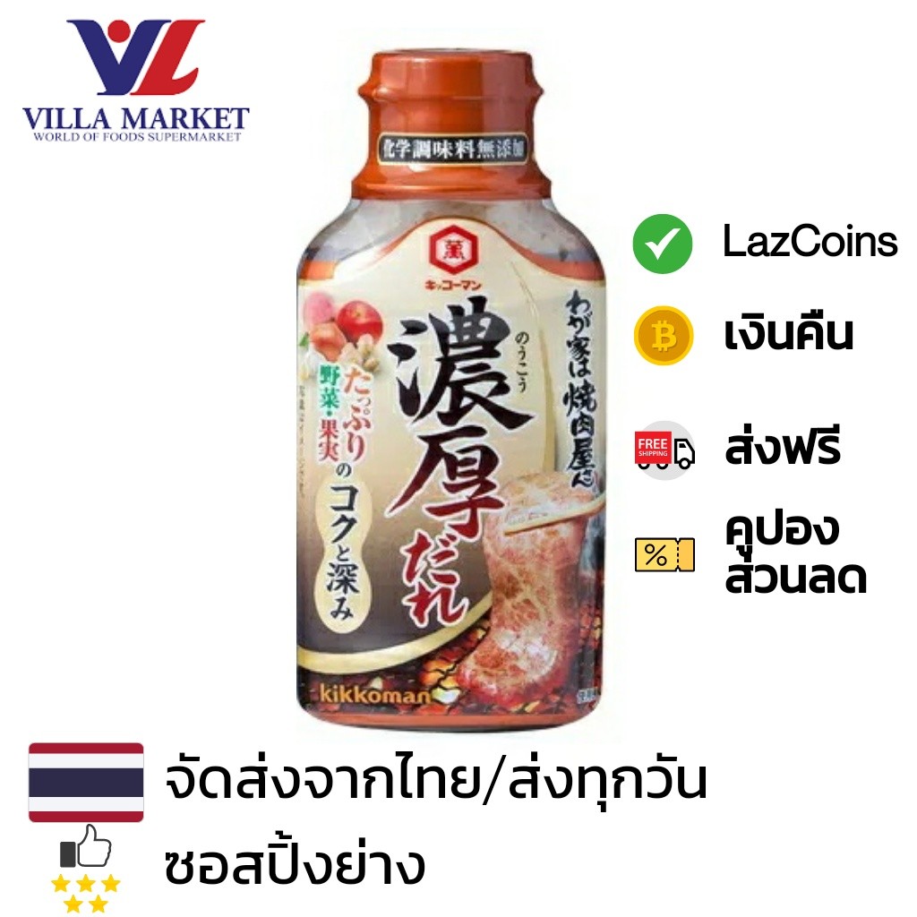 Kikkoman Yakiniku Noko Sauce 210Ml คิคโคแมน ซอสปิ้งย่าง