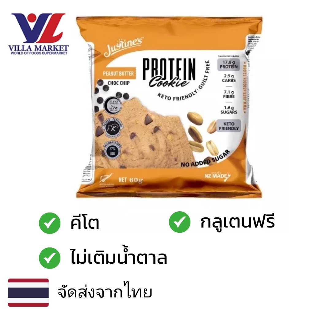 Justin'S Peanut Butter Choc Chip Protein Cookie 66G คุกกี้ คีโต ไม่เติมน้ำตาล