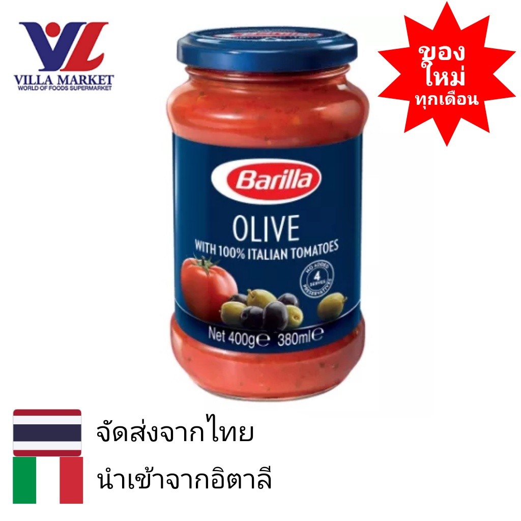 Barilla Olive Pasta Sauce 400G ซอสพาสต้า ทำจากผัก ผลไม้ มะเขือเทศ