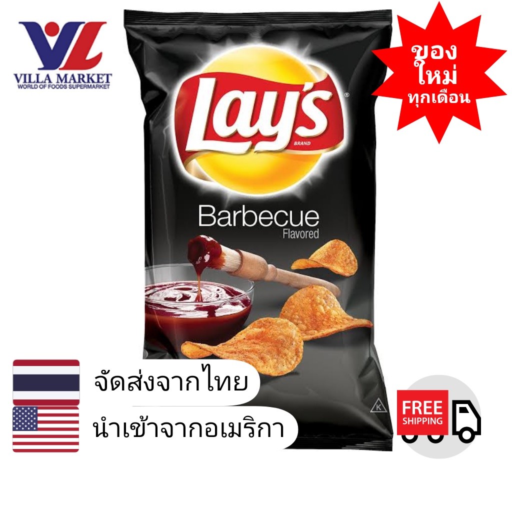 Lay'S Barbecue Potato Chips 184G เลย์มันฝรั่งทอดกรอบรสบาบีคิว