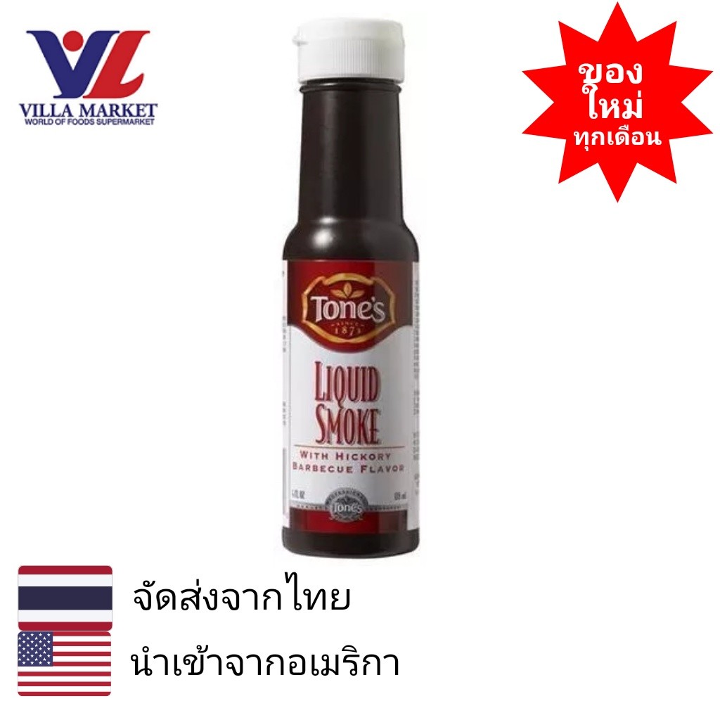 Tones Liquid Smoke 118Ml ซอสบาบิคิว กลิ่นรมควัน