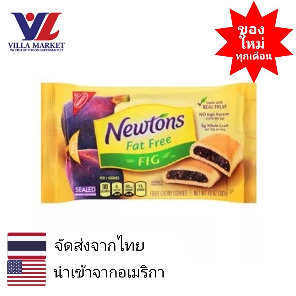 Nabisco Fig Newton Fat Free 340 G. ขนมหวาน บิสกิต ขนมขบเคี้ยว ขนมสอดไส้ช็อกโกแลต