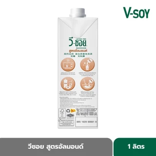 วีซอย นมถั่วเหลือง สูตรอัลมอนด์ 1,000 มล. X 12 กล่อง