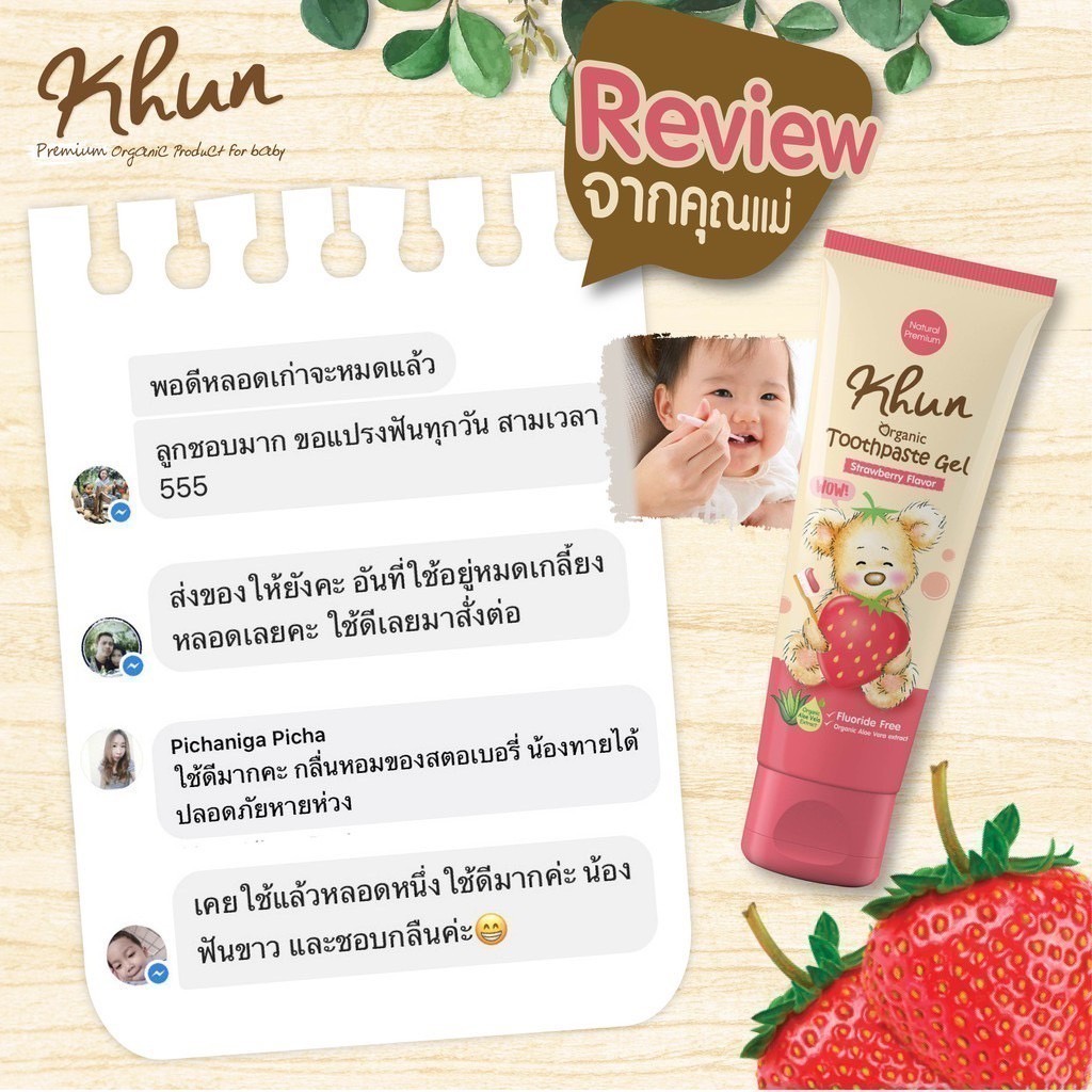 Khun ยาสีฟัน ออแกนิค สำหรับเด็กแรกเกิด-6ปี กลืนได้ ไม่มีน้ำตาล ไม่มีฟลูออไรด์ รสสตรอเบอรี่ หอมมาก เด็กๆชอบมากค่ะ - รูปที่ 4