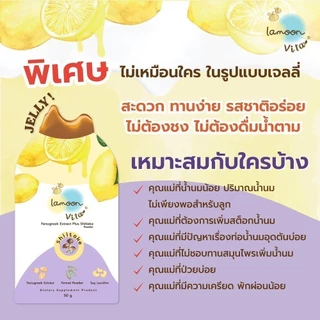 เจลลี่เพิ่มน้ำนมแม่ Lamoon Vita​ Immuna Plus ป้องกันท่อน้ำนมอุดตัน เพิ่มน้ำนม อร่อย ทานง่าย หอมน้ำผึ้งมะนาว #ละมุน