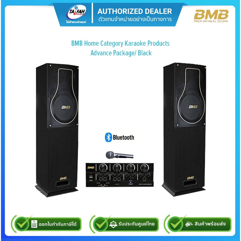 (E-TAX)BMB Home Category Karaoke Products Advance Package ชุดเครื่องเสียงคาราโอเกะ