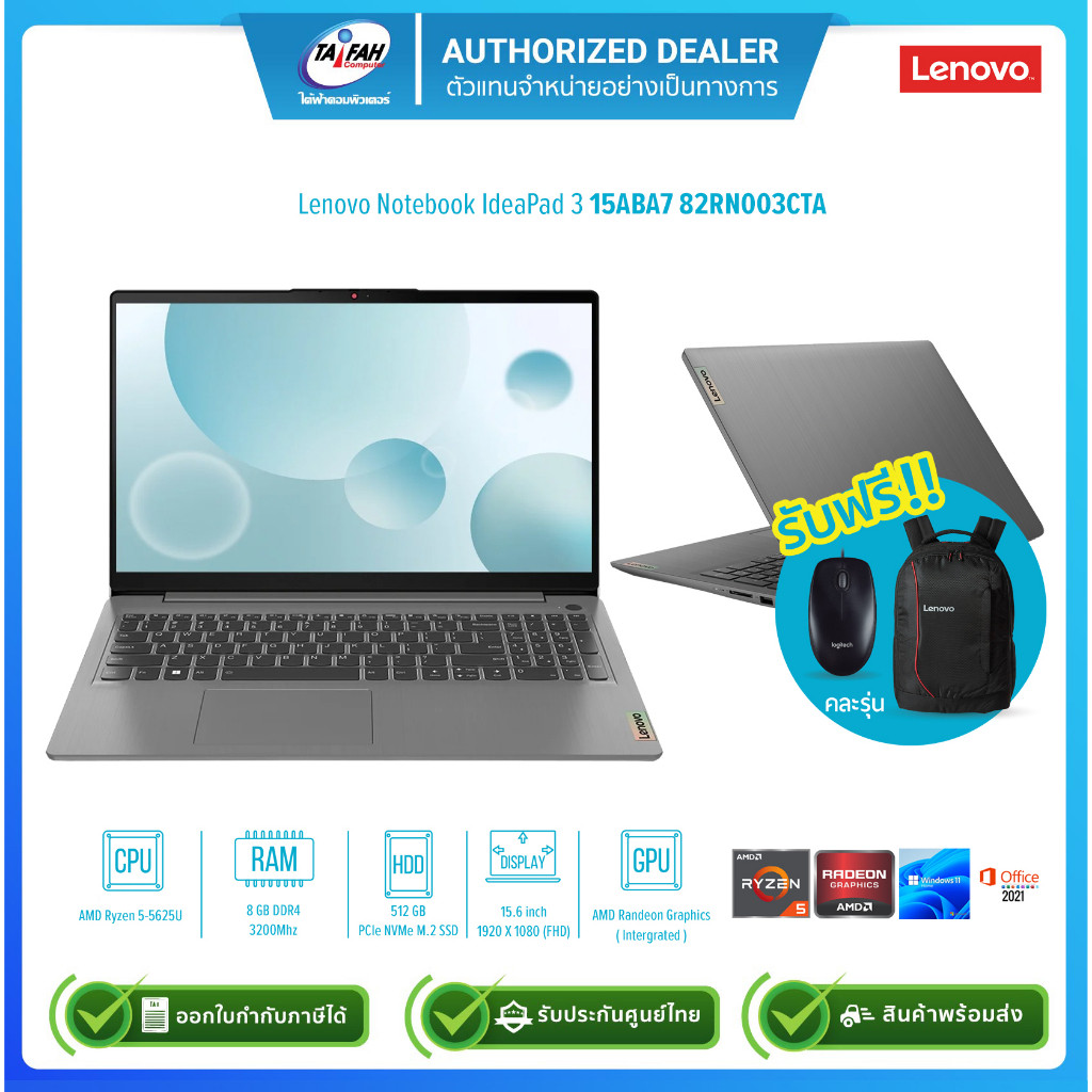 [ผ่อน0%]Lenovo Notebook IdeaPad 3 15ABA7 82RN003CTA R5 5625U 2.3G/8GB/512GB SSD/Win11H+Office2021/15