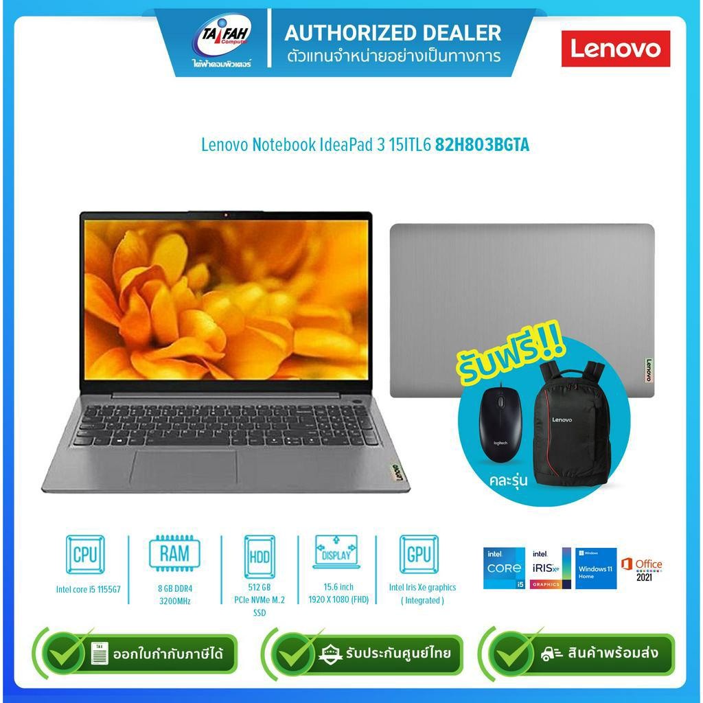 [ผ่อน0%]Lenovo Notebook IdeaPad 3 15ITL6 82H803BGTA i5 1155G7 2.5G/8GB/512GB SSD/Win11H+Office2021/1