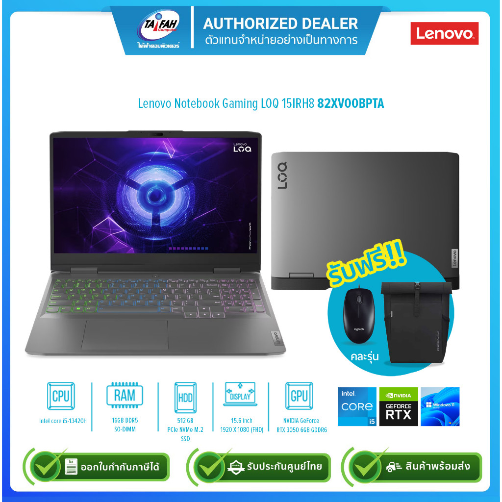 [ผ่อน0%]Lenovo Notebook LOQ 15IRH8 82XV00BPTA i5 13420H 2.1G/16GB/512GB/RTX3050 6GB/Win11H/15.6"/Gre