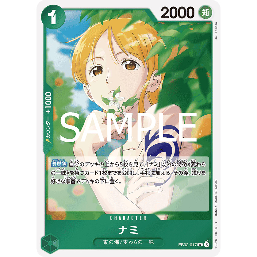 R Nami EB02-017 (One Piece Card Game) การ์ดวันพีชของแท้ จากชุด -Anime 25th collection- [EB-02]