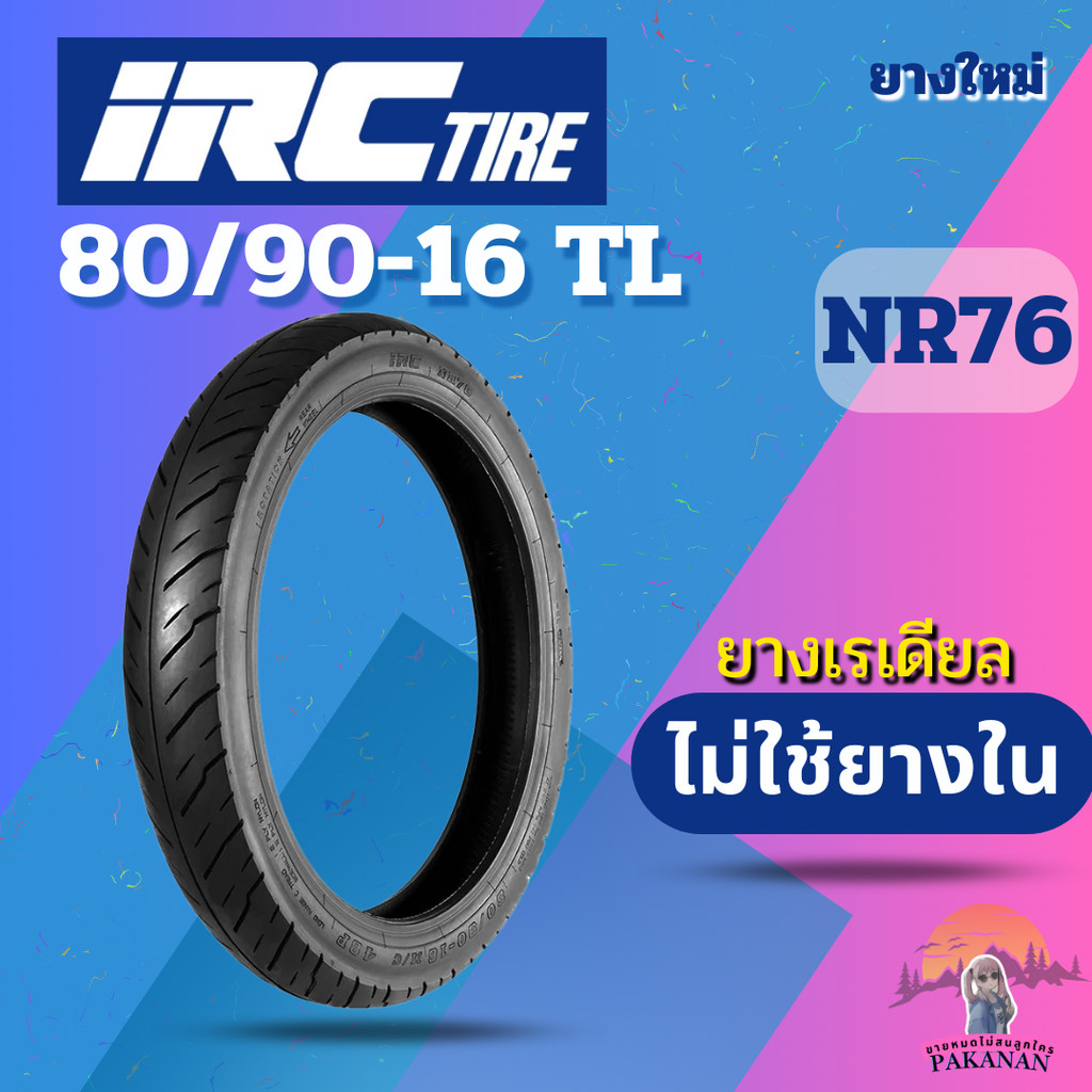 IRC NR76 ยางรถจักรยานยนต์ ขนาด 80/90-14 TT สำหรับรถสกู๊ตเตอร์