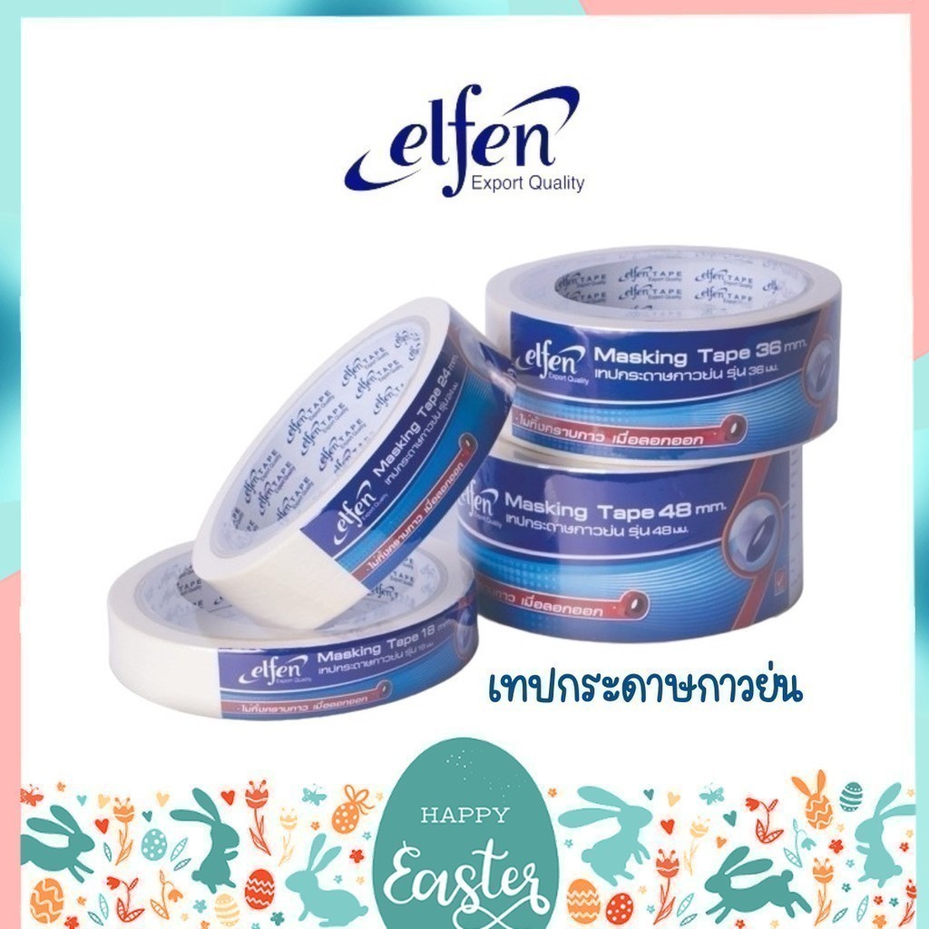 เทปกระดาษกาวย่น Elfen 20 หลา จำนวน 1 ม้วน