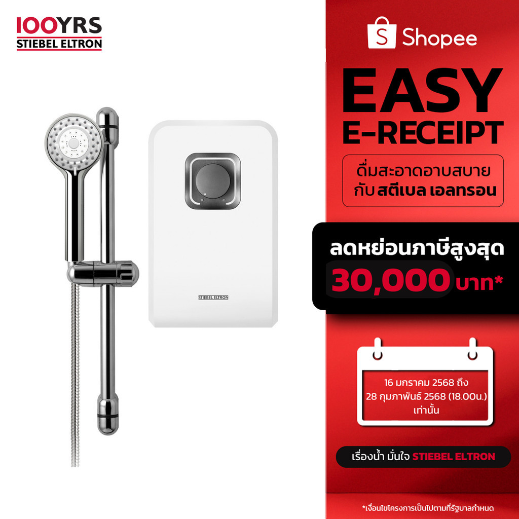 Stiebel Eltron เครื่องทำน้ำอุ่น รุ่น DS 45 EC