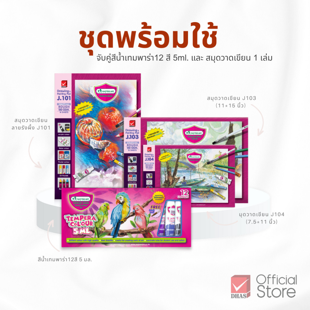 Master Art ชุดพร้อมใช้ สีน้ำเทมพาร่า 5 มล. 12 สี พร้อมพู่กัน + สมุดวาดเขียน ลายรังผึ้ง จำนวน 1 ชุด