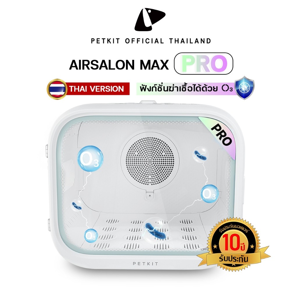 PETKIT Airsalon Max (PRO) Smart Pet Dryer (Thai Version) ประกันมอเตอร์ศูนย์ไทย 10 ปี ตู้เป่าขนอัจฉริยะรุ่นโปร ตู้เป่าขน