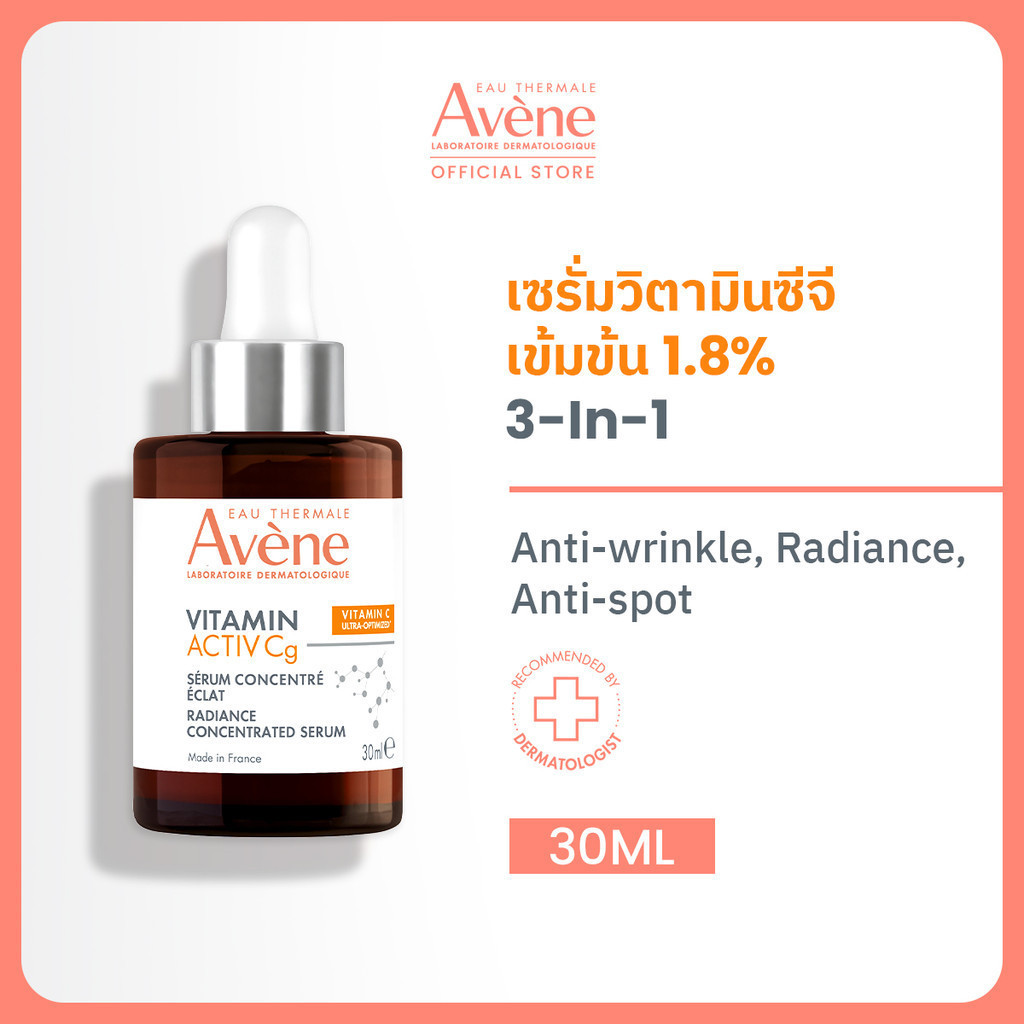 [สินค้า 1 ชิ้นเท่านั้น] Avene Vitamin Cg Radiance Corrector Serum เซรั่มวิตามินซีจี เพื่อผิวกระจ่างใส 30ml