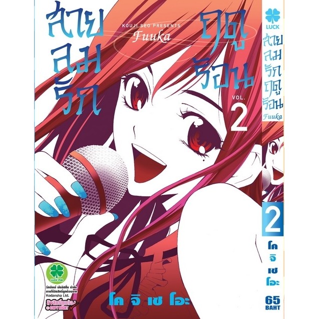 (พร้อมส่ง)  Fuuka สายลมรักฤดูร้อน 2