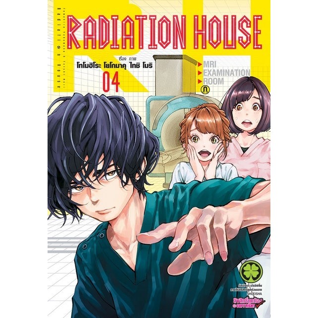 (พร้อมส่ง)  Radiation House 04