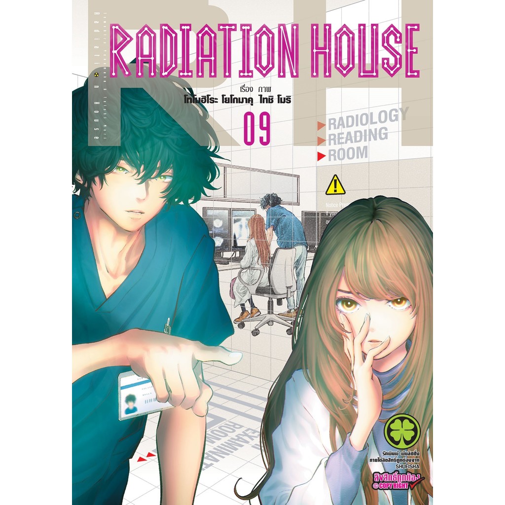 (พร้อมส่ง)  Radiation House  09