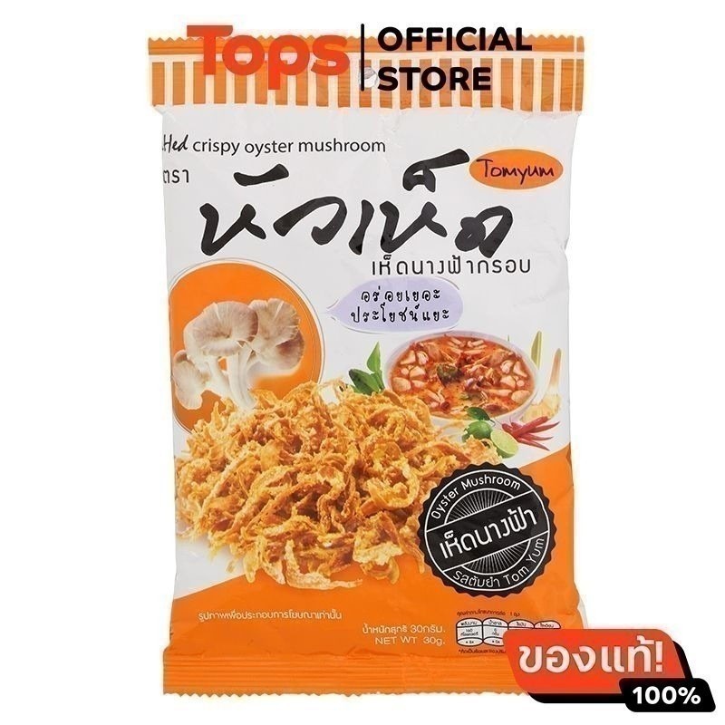 หัวเห็ดเห็ดนางฟ้ากรอบรสต้มยำ 30กรัม [8859457400015]