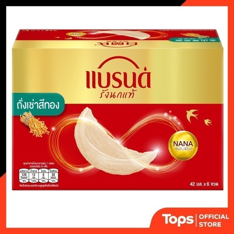 แบรนด์รังนกแท้สำเร็จรูปสูตรถั่งเช่าสีทอง 42มล. แพค 6 [8852001112143]