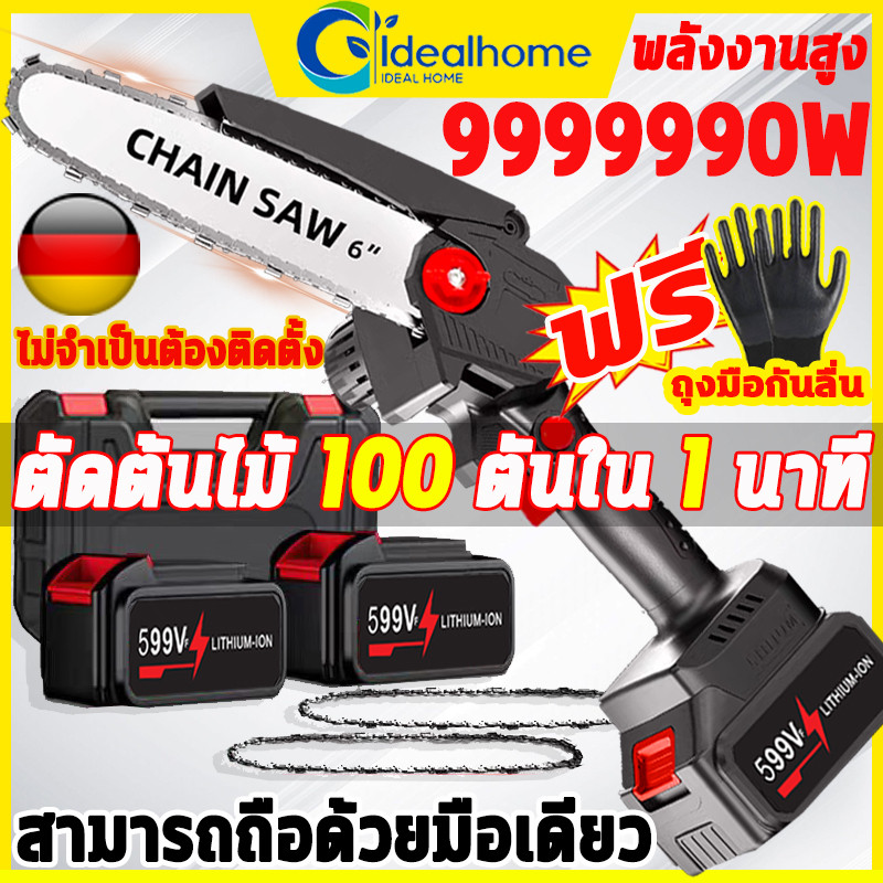เลื่อยไฟฟ้าแบต 6นิ้ว 999W เลื่อยโซ่ แบตเตอรี่ 10ก้อน เลื่อยโซ่ไร้สาย เลื่อยโซ่ไฟฟ้า ​เลื่อยยนต์ตัดไม้ ฟรีกล่องเครื่องมือ