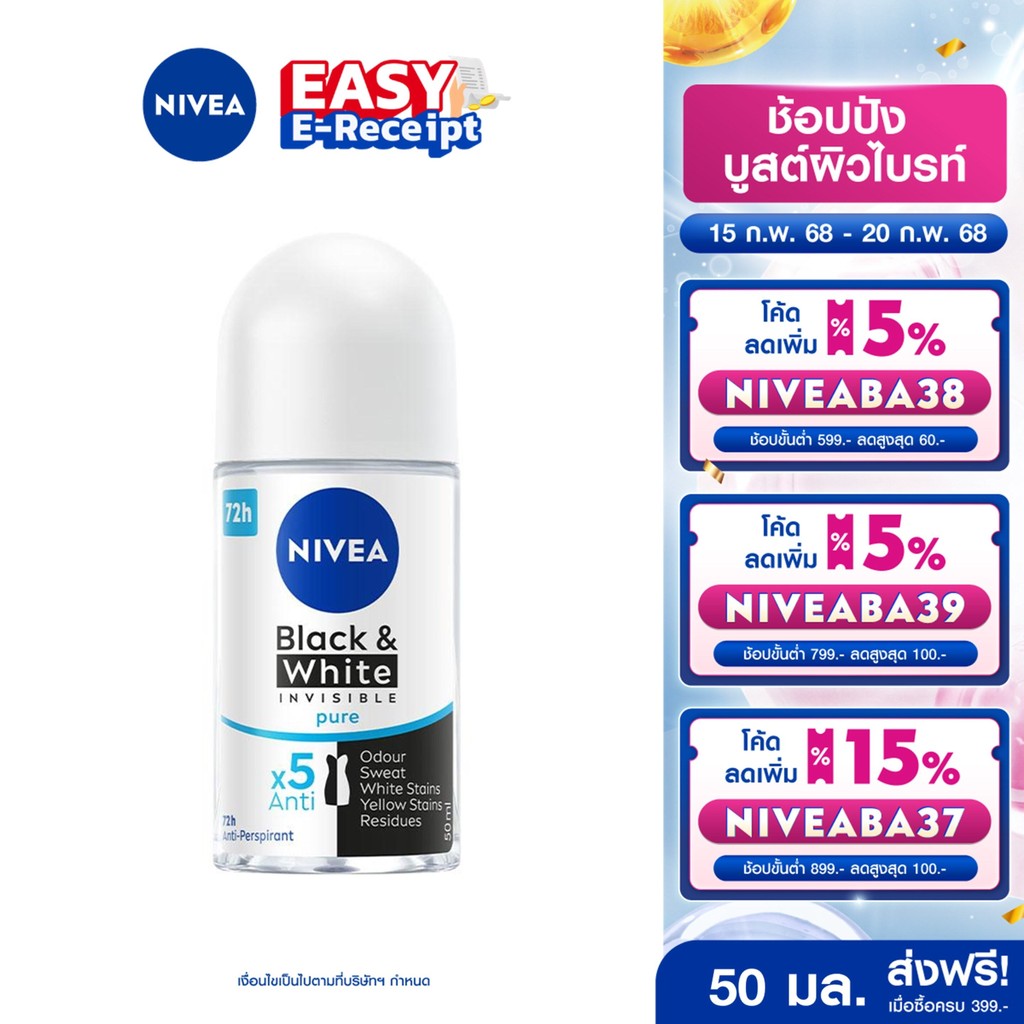 [โค้ดลดเพิ่ม 10%] นีเวีย โรลออน แบล็ค แอนด์ ไวท์ อินวิซิเบิ้ล เพียว 50 มล. NIVEA