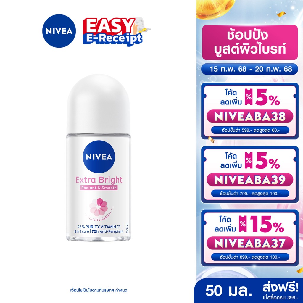 [โค้ดลดเพิ่ม 10%] นีเวีย เอ็กซ์ตร้า ไบรท์ เรเดียนท์ แอนด์ สมูท โรลออน 50 มล. NIVEA