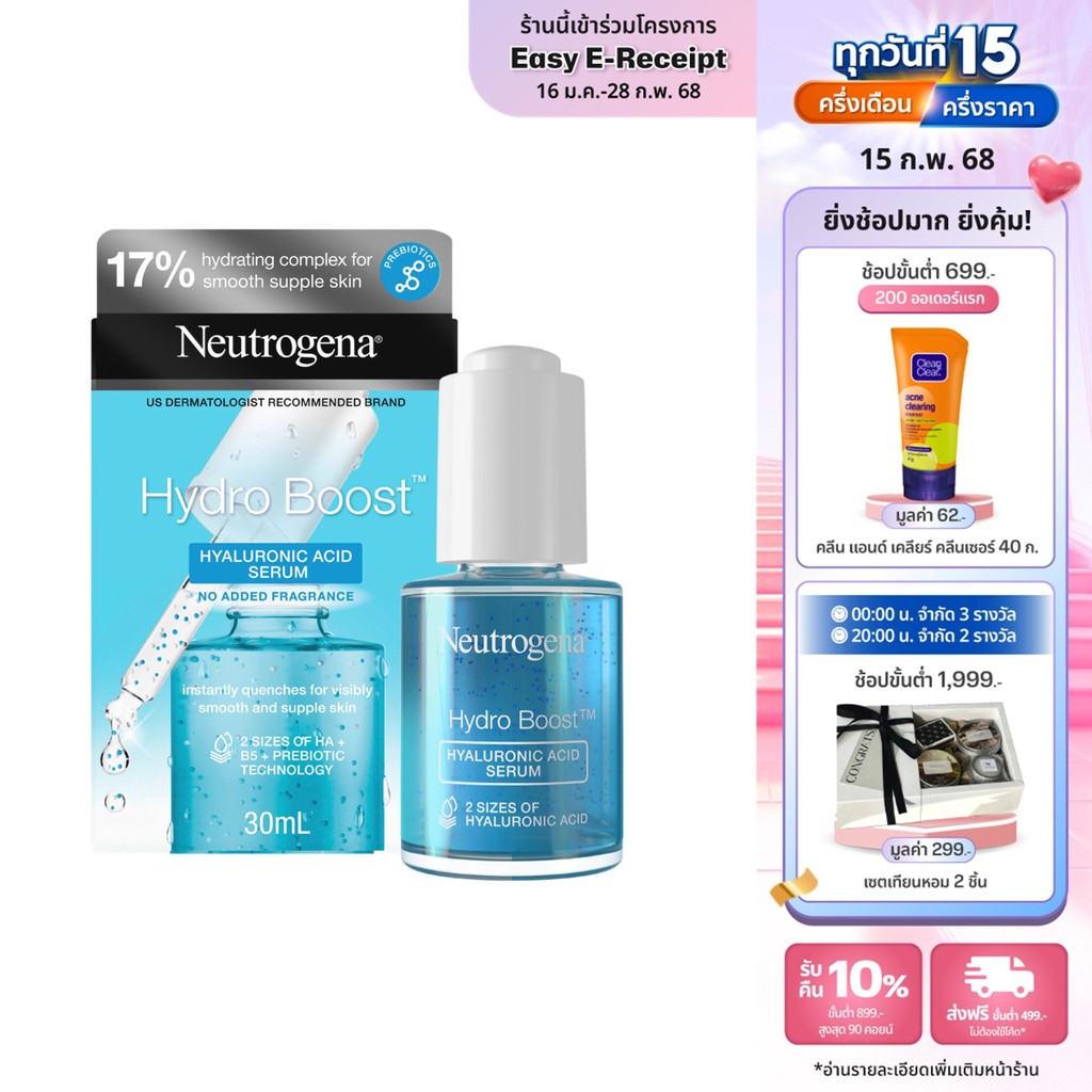 นูโทรจีนา เซรั่มปกป้องผิว ไฮโดร บูสท์ ไฮยาลูรอนิค เอซิด เซรั่ม 30 ก. Neutrogena Hydro Boost Hyaluronic Acid Serum 30 g.