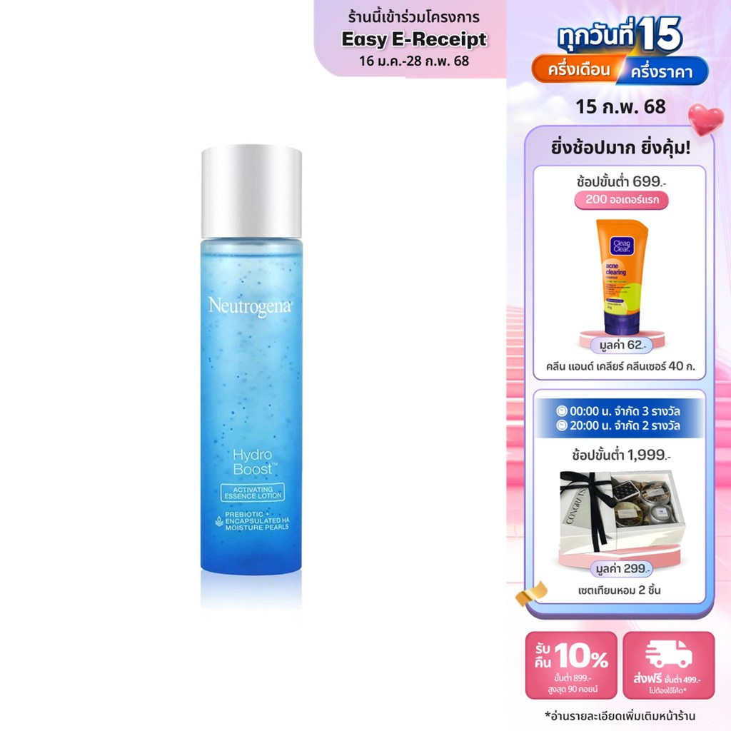 นูโทรจีนา น้ำตบ ไฮโดร บูสท์ แอคติเวติ้ง เอสเซ้น โลชั่น 150 มล. , Essense Lotion, Hyaluronic Acid, เติมความชุ่มชื้น