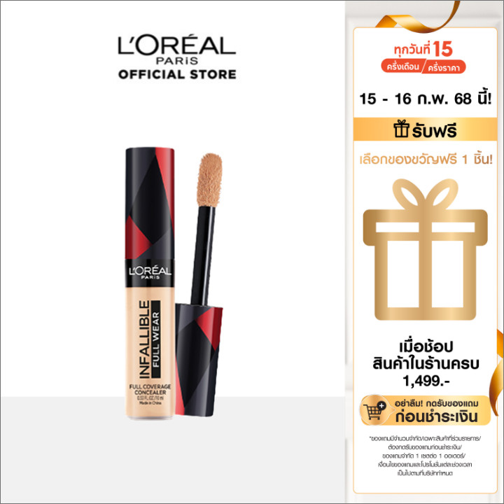ลอรีอัล อินฟอลลิเบิล ฟูล แวร์ ฟูล คัฟเวอร์เรจ คอนซีลเลอร์ _L'OREAL_INFALLIBLE(เครื่องสำอาง, คอนซีลเลอร์, ปกปิด, ใต้ตาดำ)