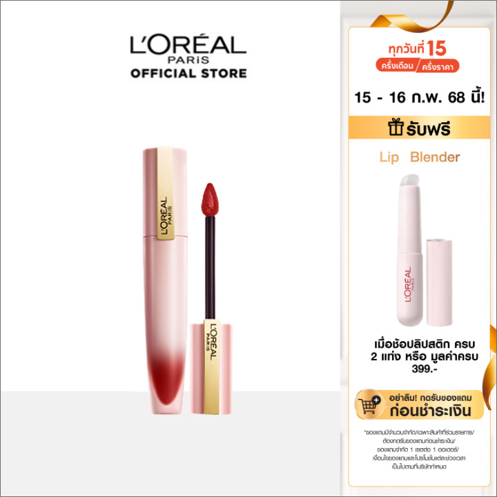 [ลิปซอฟต์แมท] ลอรีอัล ปารีส ชิฟฟ่อน ซิกเนเจอร์ (เครื่องสำอาง, lipstick, ลิปแมท, ลิปสติกLOREAL, ลิปลอรีอัล, LOREAL LIP)