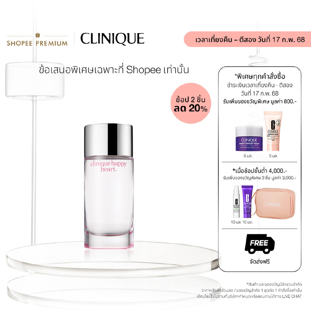 คลีนิกข์ Clinique Happy Heart 100ml