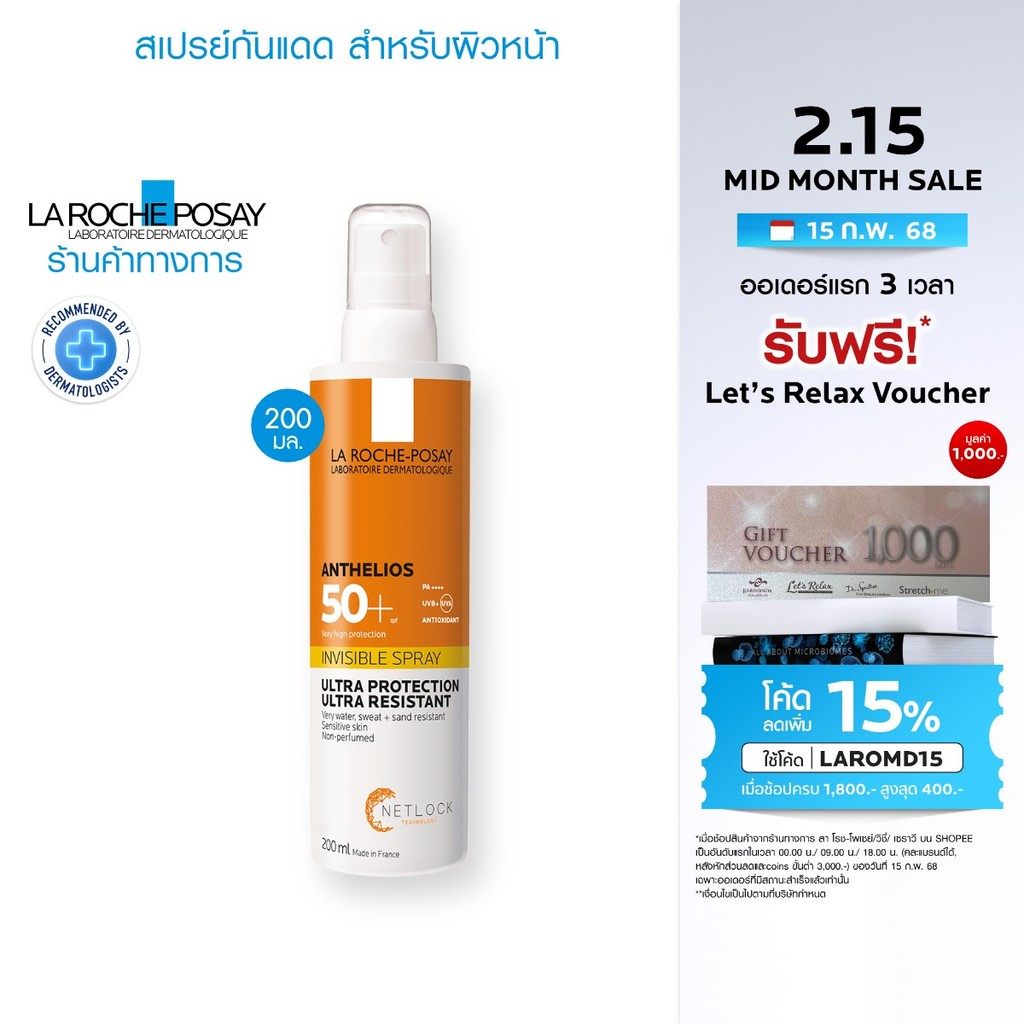 ลาโรช-โพเซย์ La Roche-Posay ANTHELIOS INVISIBLE SPRAY SPF50+ สเปรย์กันแดดสูตรบางเบา สำหรับผิวหน้าและผิวตัว 200ml.
