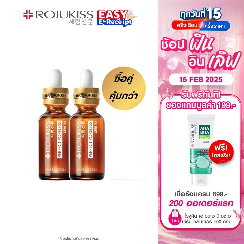 [ซื้อคู่ถูกกว่า]โรจูคิส พอร์เลส เซรั่ม 30 มล.x2 Rojukiss Poreless Serum 30 ml. x2